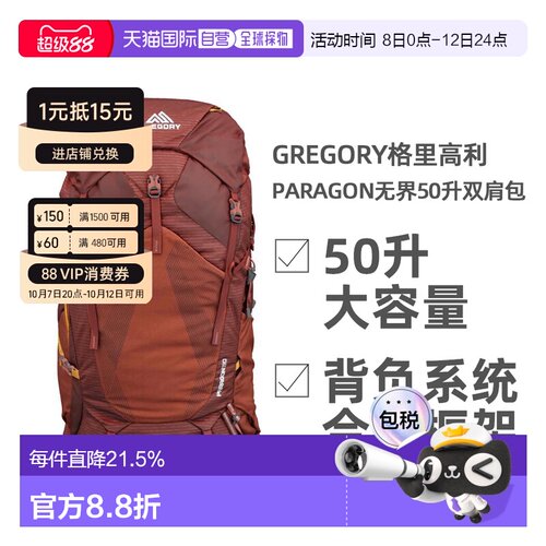 GREGORY格里高利Paragon无界50L徒步登山背包男款双肩包登山包