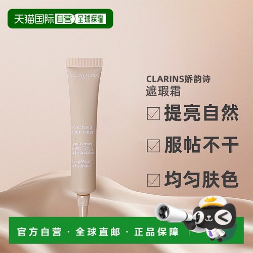 欧洲直邮 Clarins 娇韵诗持久无暇遮瑕霜12ml遮盖遮瑕膏提亮自然