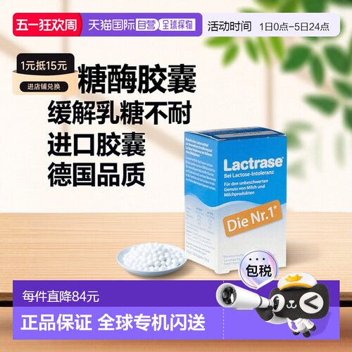 欧洲直邮德国药房 Lactrase 6000FCC酸性乳糖酶胶囊 缓解乳糖不耐