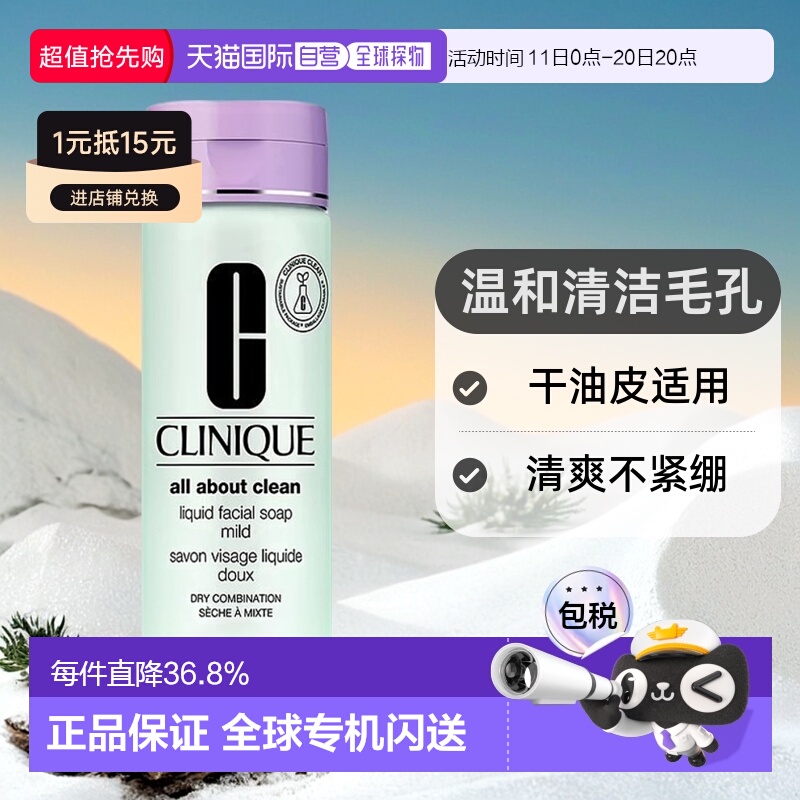 欧洲直邮CLINIQUE倩碧液体洁面皂200ml清洁毛孔清爽洗面奶正品