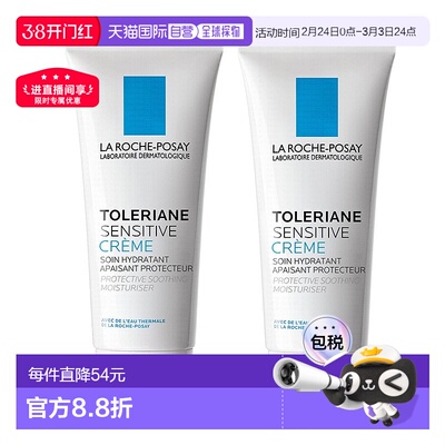 欧洲直邮La Roche Posay理肤泉特安舒护面霜40MLx2支装正品