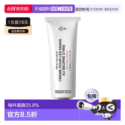 欧洲直邮FREDERIC MALLE馥马尔「Iris鸢尾花」护手霜50ml 滋正品
