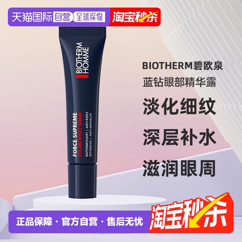 欧洲直邮Biotherm碧欧泉男士眼霜15ml蓝钻眼部精华露淡化细纹正品