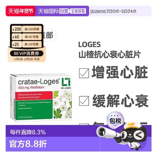 欧洲直邮德国药房loges山楂抗心衰心脏供血心肌护心气喘片200粒