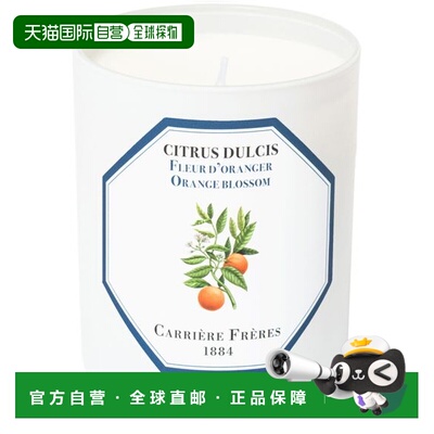 欧洲直邮carriere freres  熏香蜡烛家用熏香香薰
