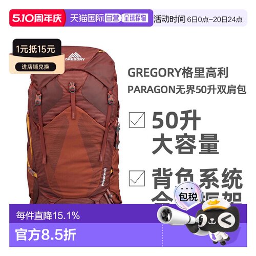 GREGORY格里高利Paragon无界50L徒步露营登山双肩包男款