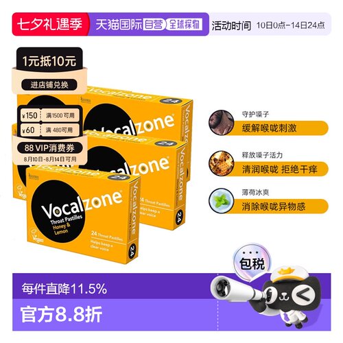 欧洲直邮英国Vocalzone周深同款润喉糖柠檬咽干嗓子疼痛老师5盒
