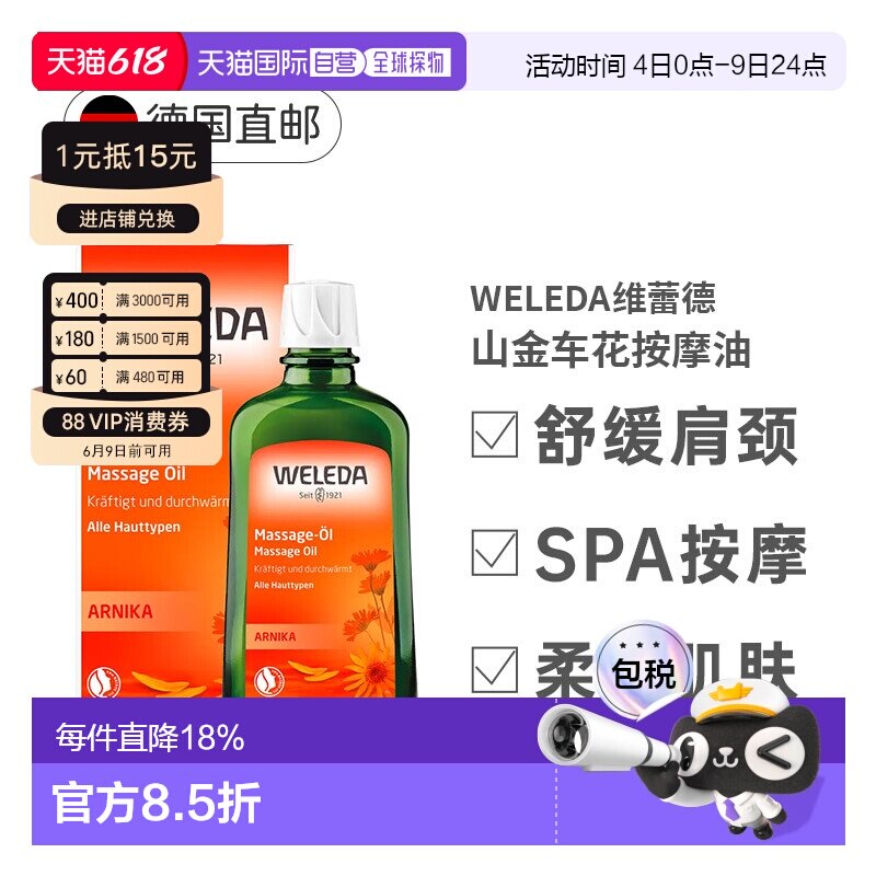 Weleda维蕾德山金车按摩油200ml身体油正品放松肌肉精油