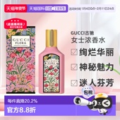 欧洲直邮GUCCI古驰绮梦系列女士浓香水EDP30 100ml馥郁芬芳正品