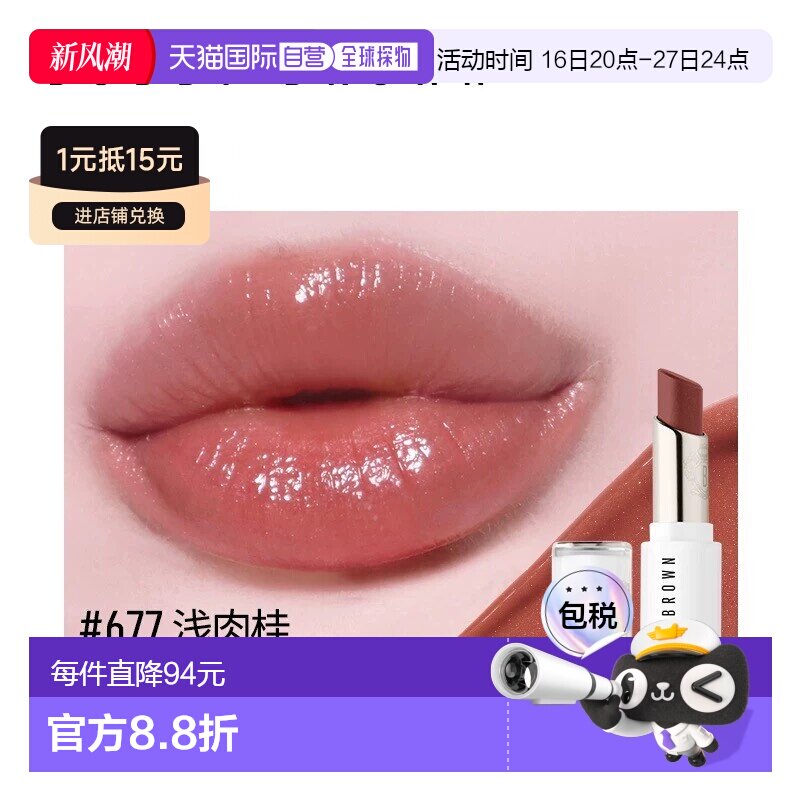 欧洲直邮Bobbi Brown芭比波朗水唇冻唇蜜保湿口红3g呵护滋润正品图片