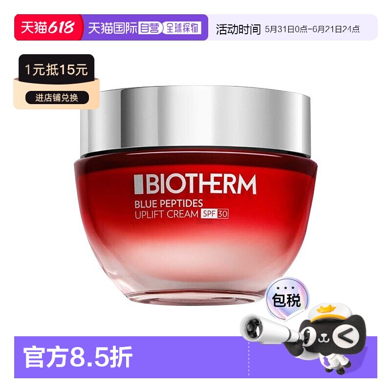 欧洲直邮Biotherm碧欧泉蓝源红藻日霜SPF30 50ml紧致提拉 多正品