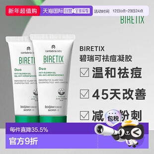 欧洲直邮Biretix碧瑞可肌源祛痘凝胶精华小绿瓶盖顽固痘30ml两支