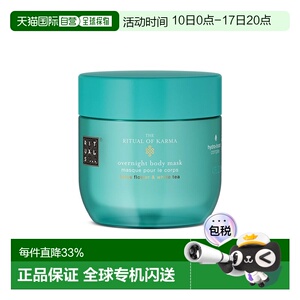 欧洲直邮Rituals身体体膜125ml 夜间面膜补水滋养柔软 #予善正品