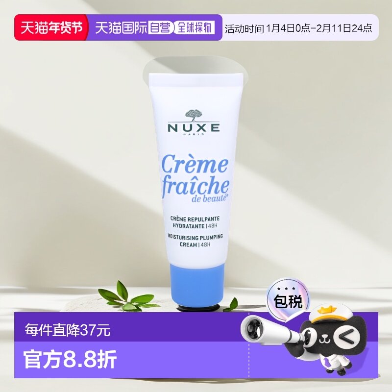 欧洲直邮NUXE/欧树牛奶乳霜保湿霜面膜卸妆乳三合一滋润30 g正品