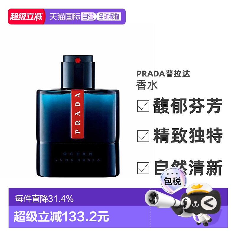 欧洲直邮PRADA普拉达红月海洋男士香水50/100ml自然清新馥郁正品