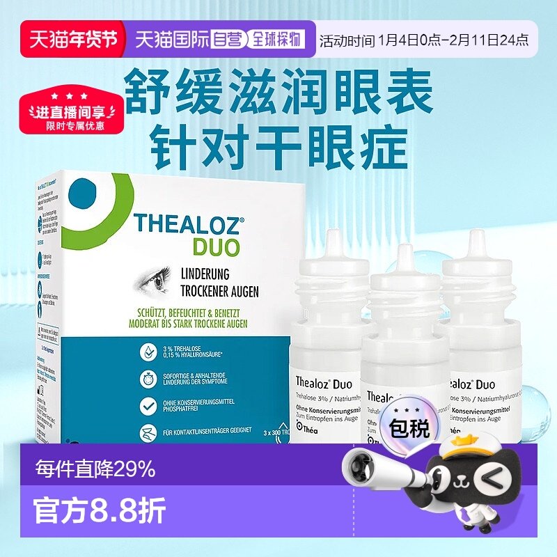 欧洲直邮德国Thealoz海藻糖滴眼液3*10ml透明质酸钠眼药水干眼症,OTC药品/国际医药,眼,淘宝优惠券,粉丝福利购,淘宝优惠卷