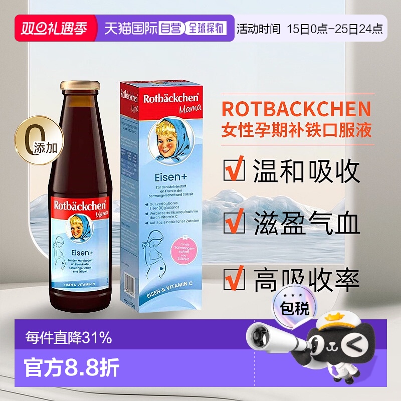 欧洲直邮德国小红脸补铁女性孕期孕妇女性营养口服液铁剂450ml