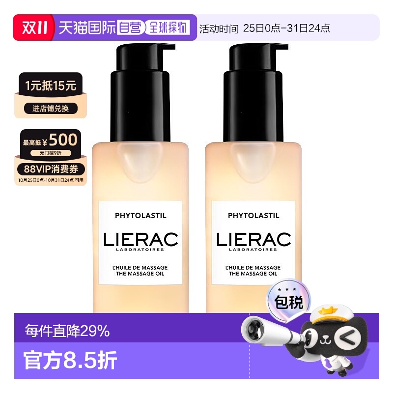 欧洲直邮Lierac丽蕾克 淡纹精华预防护油100mlx2 滋养舒缓正品