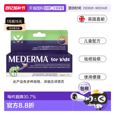 Mederma美德玛儿童祛疤凝胶烧伤手术疤痕素洋葱提取物