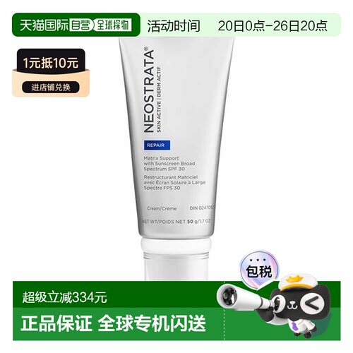 欧洲直邮德国药房NeoStrata芯丝翠反重力活颜D229逆时雕塑面正品