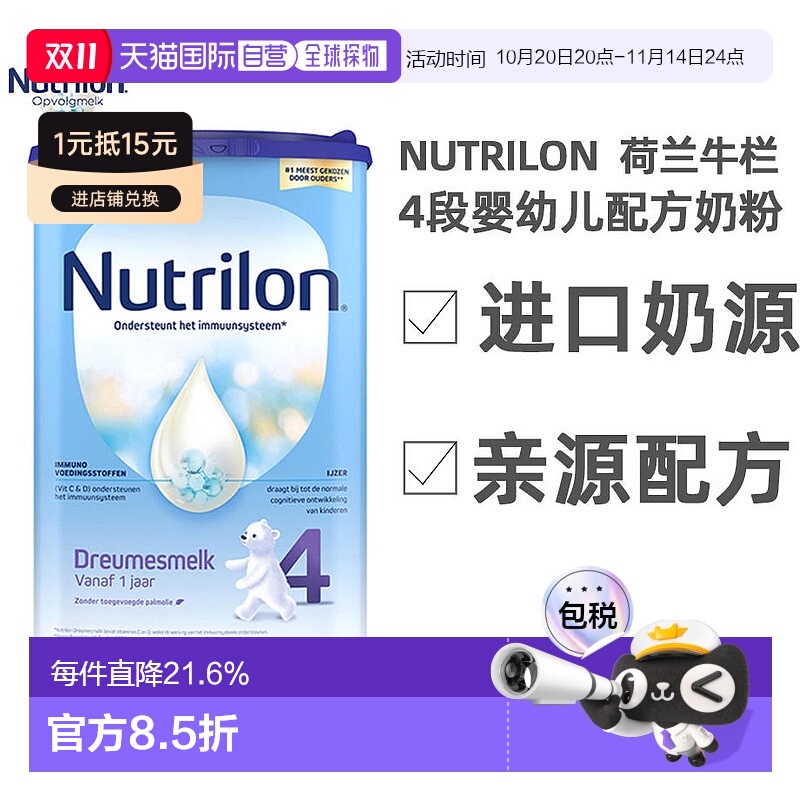 欧洲直邮Nutrilon诺优能荷兰牛栏4段奶粉新鲜奶源800克12个月以上