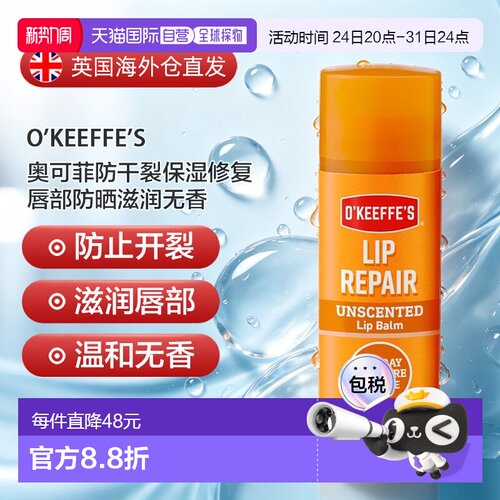 欧洲直邮OKeeffes奥可菲防干裂保湿修复唇部滋润无香正品