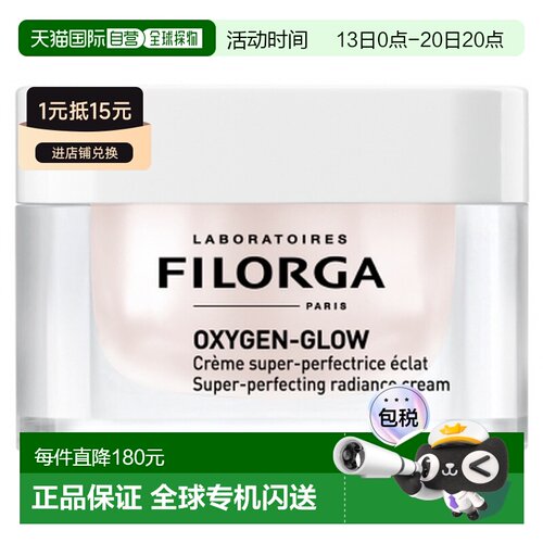 欧洲直邮Filorga/菲洛嘉OXYGEN-GLOW亮肤面霜50ML正品