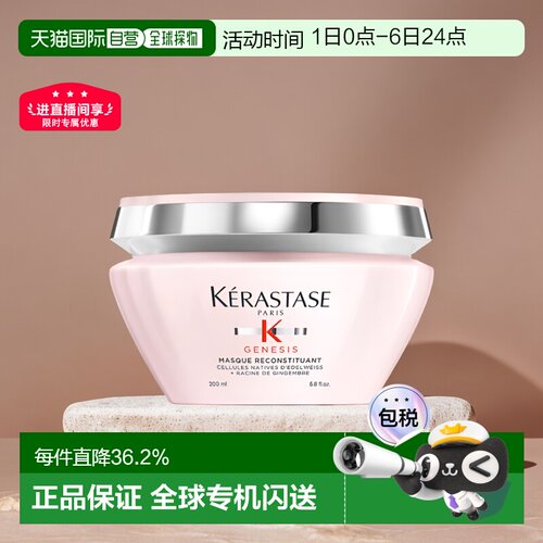 欧洲直邮Kerastase/卡诗元气姜防脱发膜200ml滋养正品修复修护