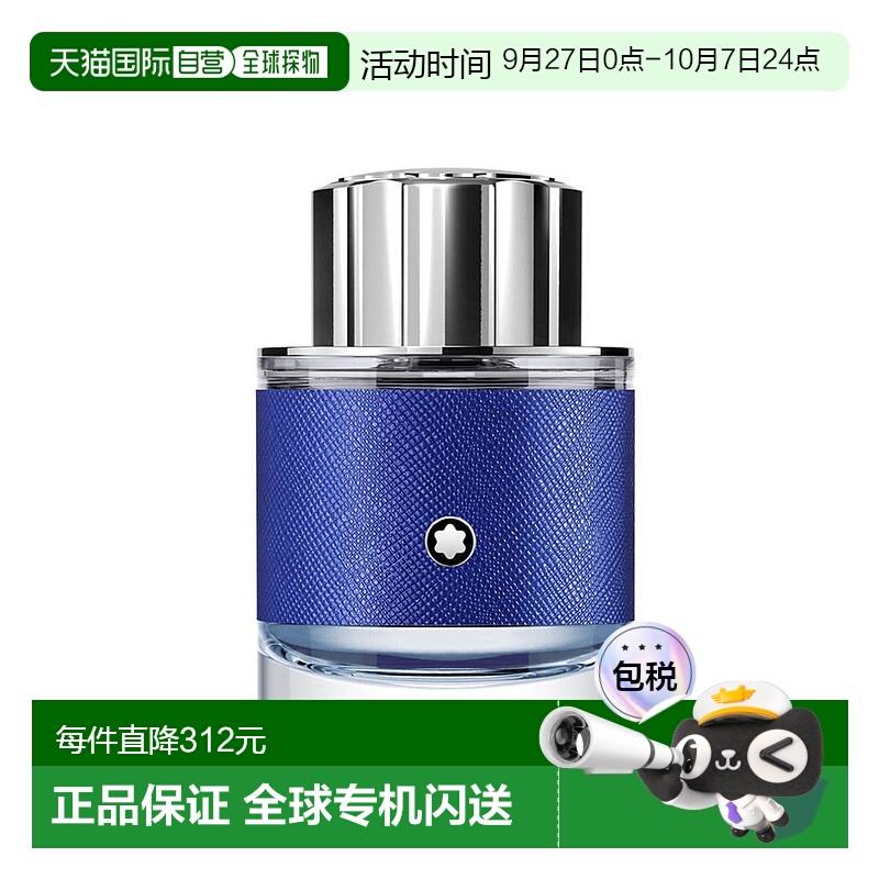 欧洲直邮MONT BLANC万宝龙探寻旅者蔚蓝男士香水浓香EDP 60ml柑橘