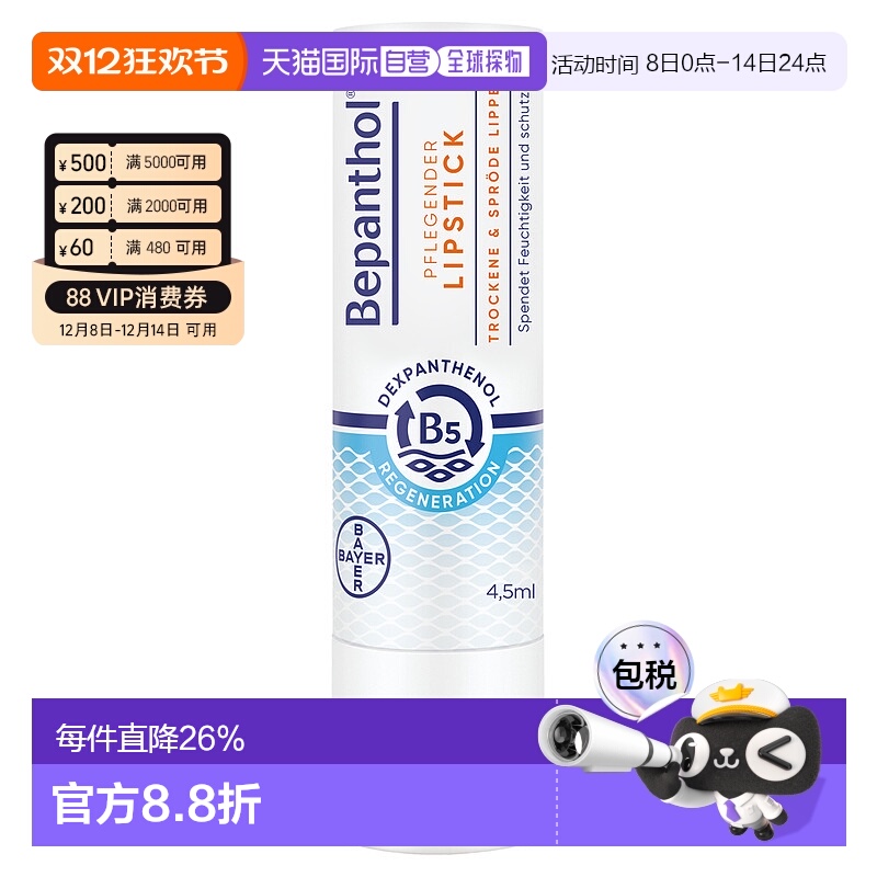 欧洲直邮德国Bepanthol拜耳贝乐欣B5干燥干裂防晒医用护唇膏4.5g