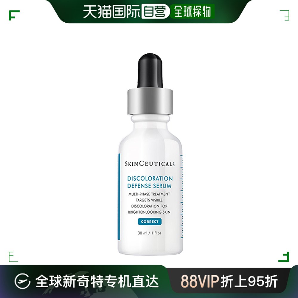 欧洲直邮Skinceuticals修丽可色修淡斑瓶30ml美白修颜深层滋养