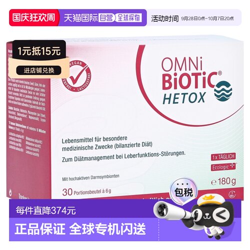 欧洲直邮德国欧敏力OMNi护肝益生菌保肝肝功能障碍冲剂30X6g