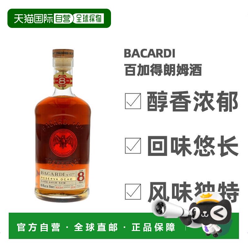 欧洲直邮bacardi百加得8年朗姆酒40度700ml波多黎各洋酒口感独特