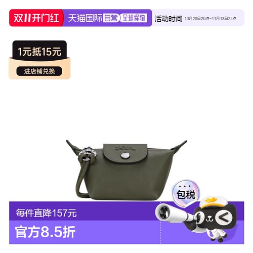香港直邮Longchamp Le Pliage 零钱包 30053987手【付后1h可退】