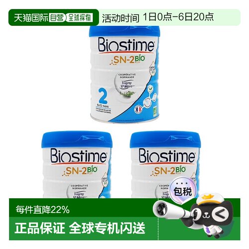 欧洲合生元2段有机婴儿奶粉