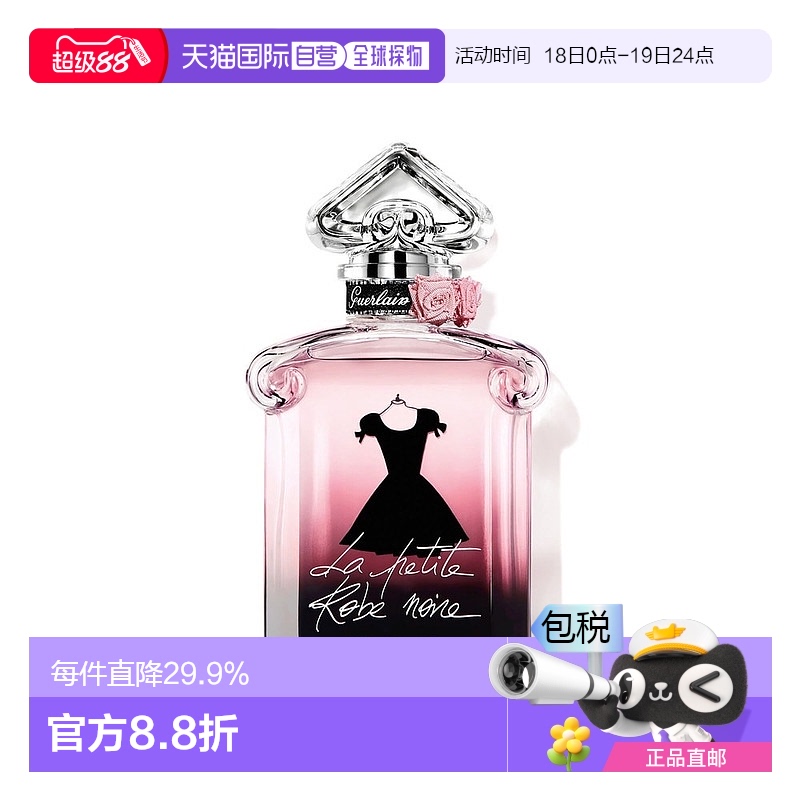欧洲直邮GUERLAIN 娇兰 小黑裙女士浓香水 30ML新款正品