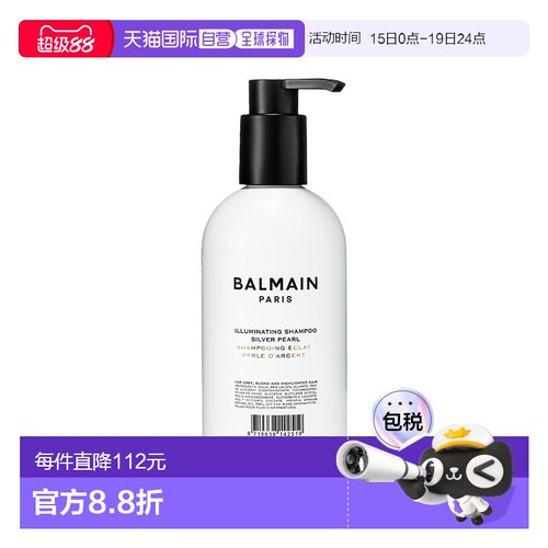 欧洲直邮Balmain HAIR巴尔曼 焕亮银珍珠洗发水300ml 明亮光正品