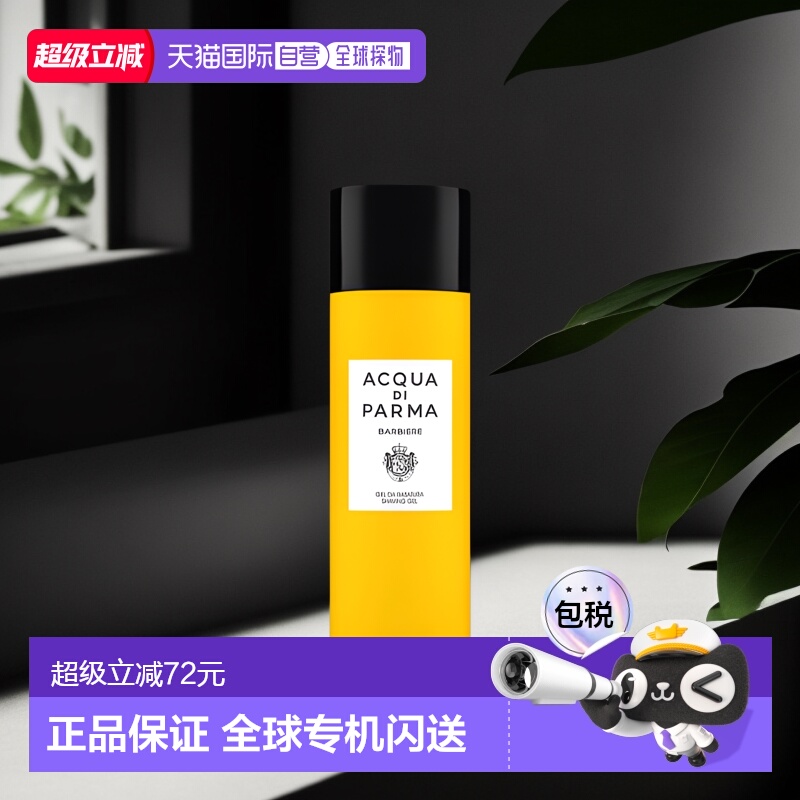 AcquaDiParma欧洲帕尔玛剃须膏