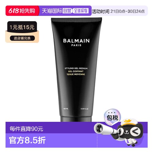 欧洲直邮Balmain HAIR巴尔曼 美发造型啫喱100ml 中定型发蜡正品