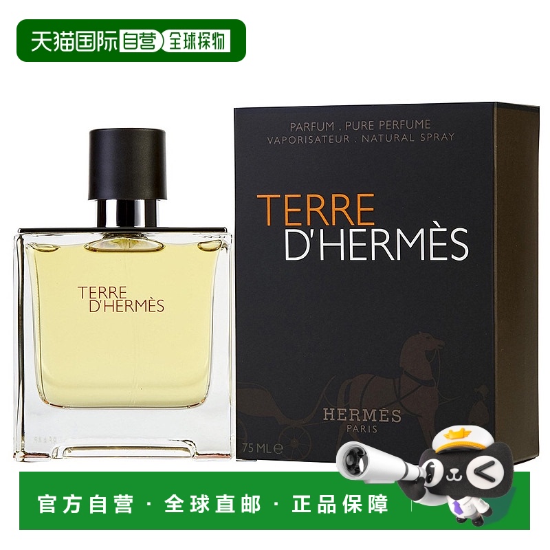 欧洲直邮Hermes爱马仕大地香精75ml留香持久清新馥郁迷人香气新款