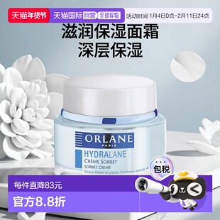 欧洲直邮ORLANE幽兰玻尿酸三重补水面霜油痘肌敏感修复滋润保湿