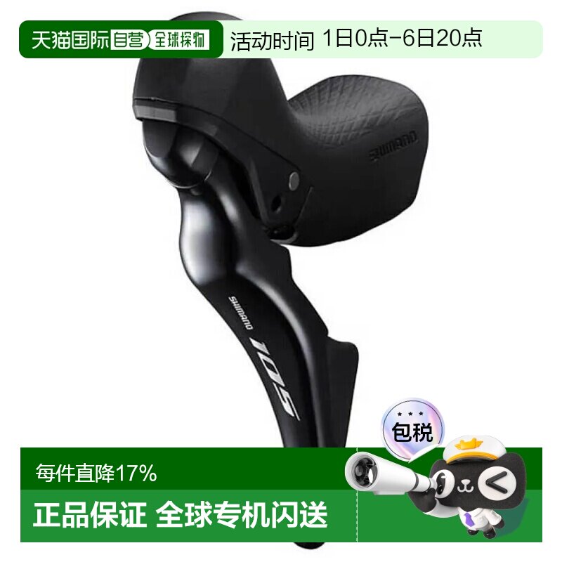 欧洲直邮SHIMANO 105 R7025 Disc MP 左刹车手柄带变速拨杆