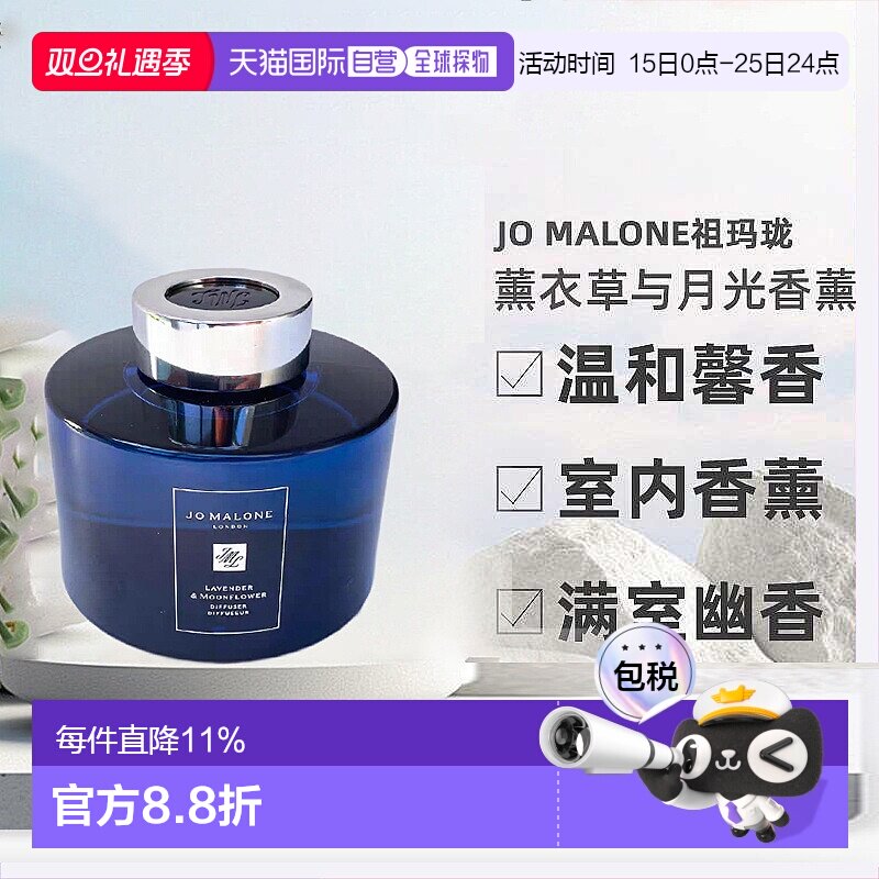 欧洲直邮Jo Malone祖玛珑暗夜系列薰衣草与月光满室幽香香薰165ml