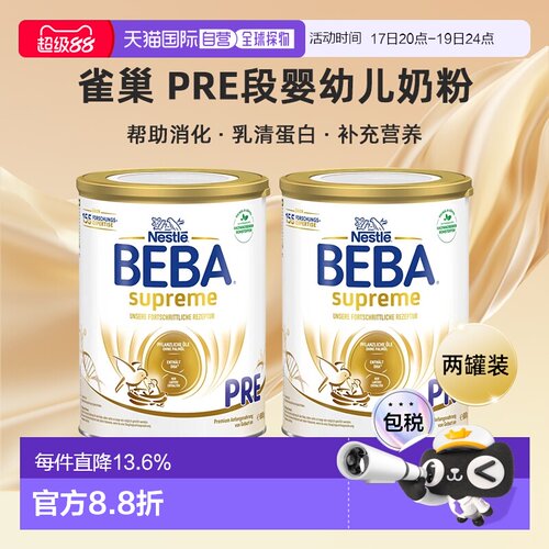 2罐装 欧洲直邮beba雀巢BEBA新版pre段婴幼儿牛奶粉 0-6个月