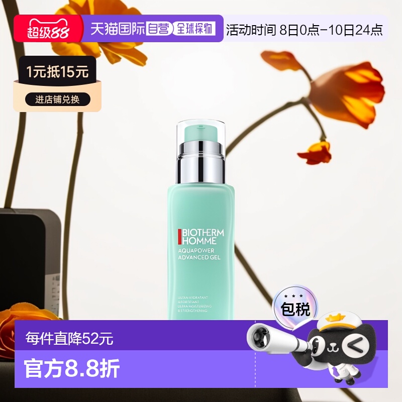 BIOTHERM碧欧泉25年新版男士水动力乳液活泉舒缓75/100ml情人礼物