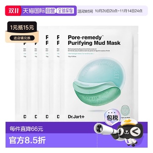 去黑頭清潔貼片泥膜正品 歐洲直郵Dr.Jart 蒂佳婷安酸綠泥膜 5片