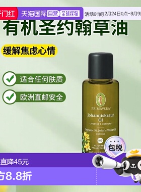 欧洲直邮德国药房Primavera有机圣约翰草油50ml皮肤护理