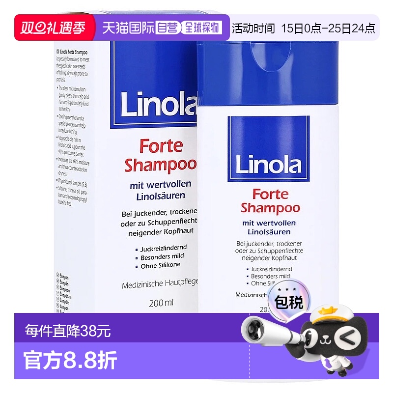 欧洲直邮德国药房Linola加强版去屑洗发水200ml 银屑病头皮干痒