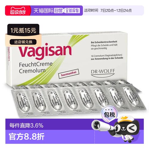 欧洲直邮德国药房Vagisan阴道干涩损伤疼痛内阴修复保湿栓剂16粒