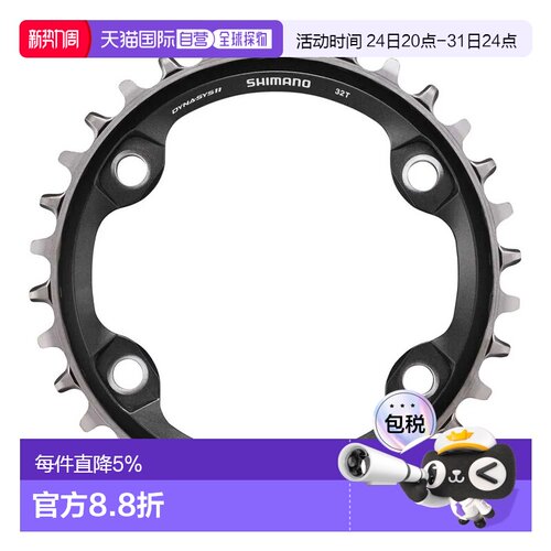 欧洲直邮SHIMANO XT FC-M8000 牙盘 中性